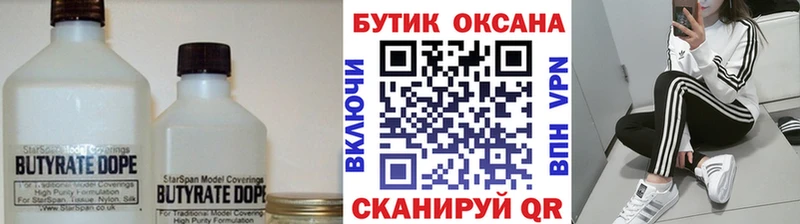 Бутират BDO  Купить закладки  Барабинск 